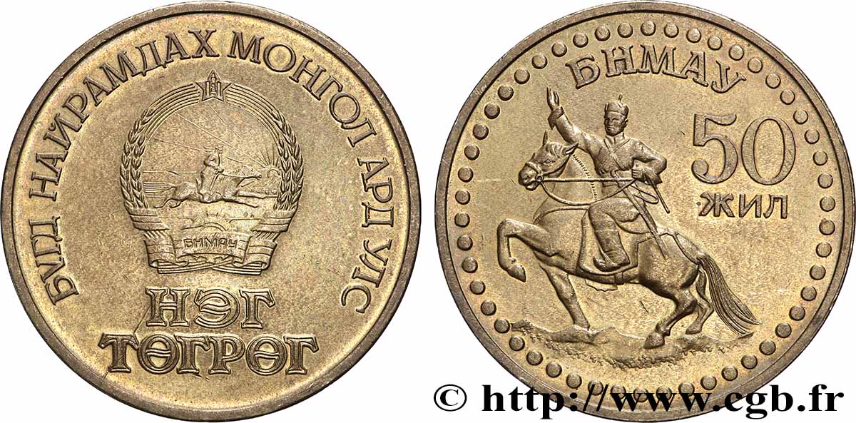 MONGOLEI 1 Tugrik emblème - 50e anniversaire de la Révolution : Damdin Sükhbaatar (1971) fVZ