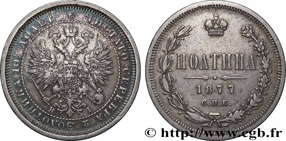 RUSSIA - ALEXANDRE II 1 Poltina (1/2 Rouble) aigle bicéphale 1877 Saint-Petersbourg BB