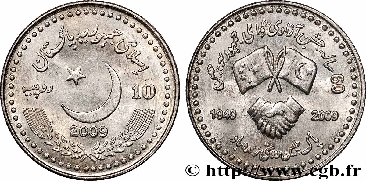 PAKISTAN 10 Rupees (Roupies) 60e anniversaire de l’amitié entre la Pakistan et la Chine 2009 SPL
