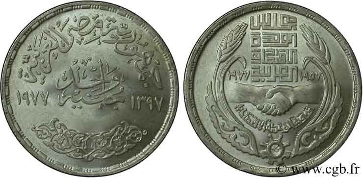 ÉGYPTE 1 Pound (Livre) 20e anniversaire de l’union économique 1977  SPL 