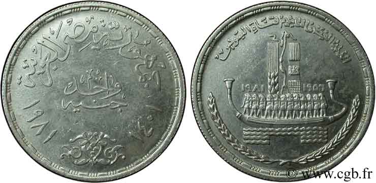 ÉGYPTE 1 Pound 25e anniversaire de la nationalisation du canal de Suez Ah 1401 1981  SUP 