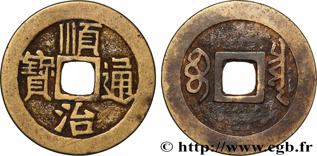 CHINA 1 Cash (ministère des revenus) frappe au nom de l’empereur Shunzhi (1644-1662) Beijing BC+