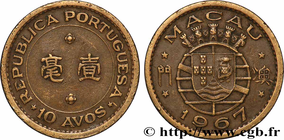 MACAO 10 Avos colonie portugaise 1967 Lisbonne TTB