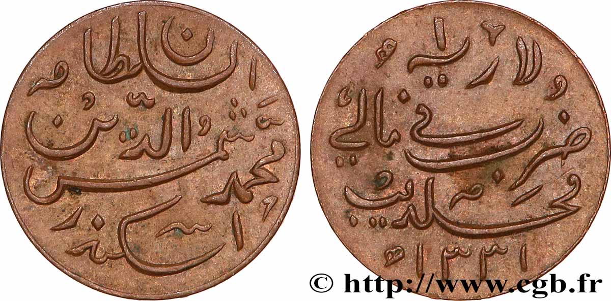 MALDIVE 1 Larin au nom de Mohammed Shams al-Dîn III AH1331 1913 Birmingham SPL