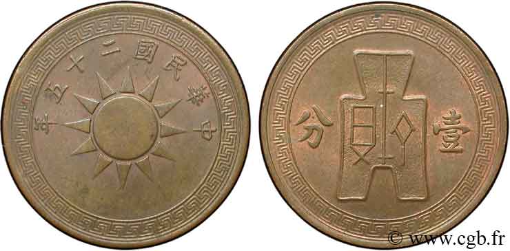 CHINE 10 Cash République de Chine soleil / bêche an 25 1936  SUP 