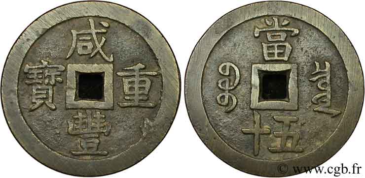 CHINE 50 Cash empereur Hsien-Feng 1851-1861 Pekin TTB 
