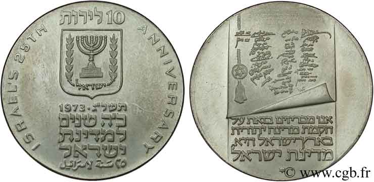 ISRAËL 10 Lirot 25e anniversaire de l’Indépendance 1973  SPL 