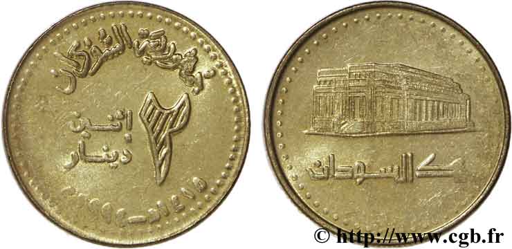SUDAN 2 Dinars bâtiment de la banque centrale an 1415 - variété avec stries larges dans le ‘2’ 1994  AU 