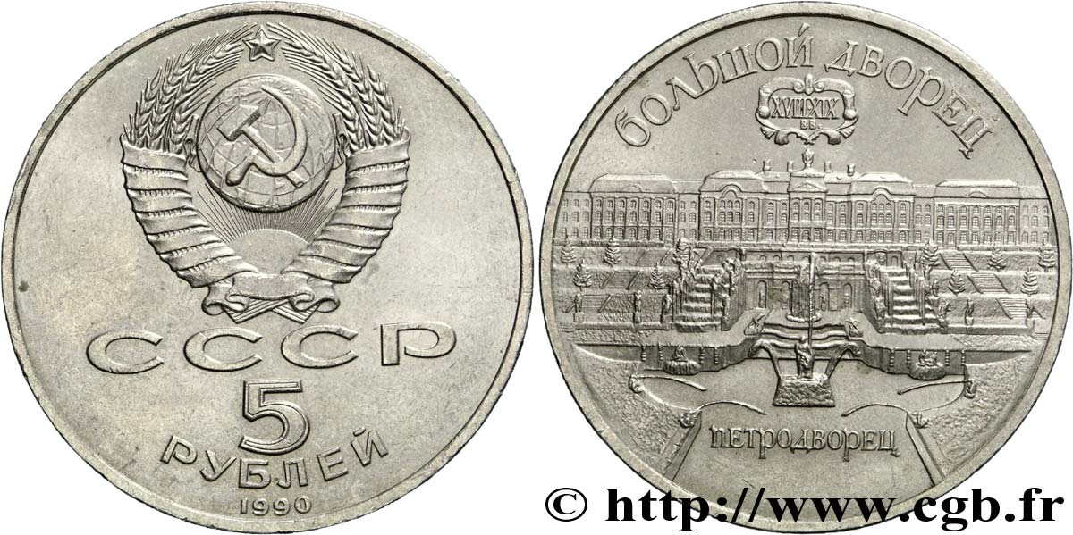 RUSSIA - USSR 5 Roubles URSS Palais de Peterhof et la Grande cascade 1990  AU 
