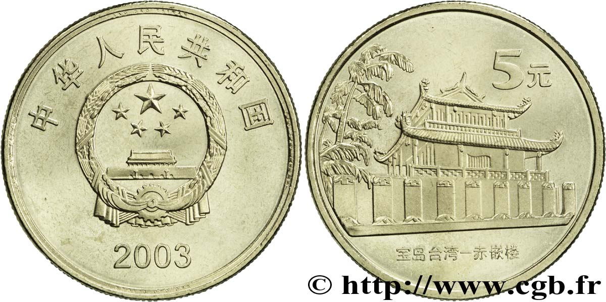 CHINE 5 Yuan Tour Cao Chikan de Tainan (Taiwan) : emblème / vue de la tour 2003 Shenyang SPL 