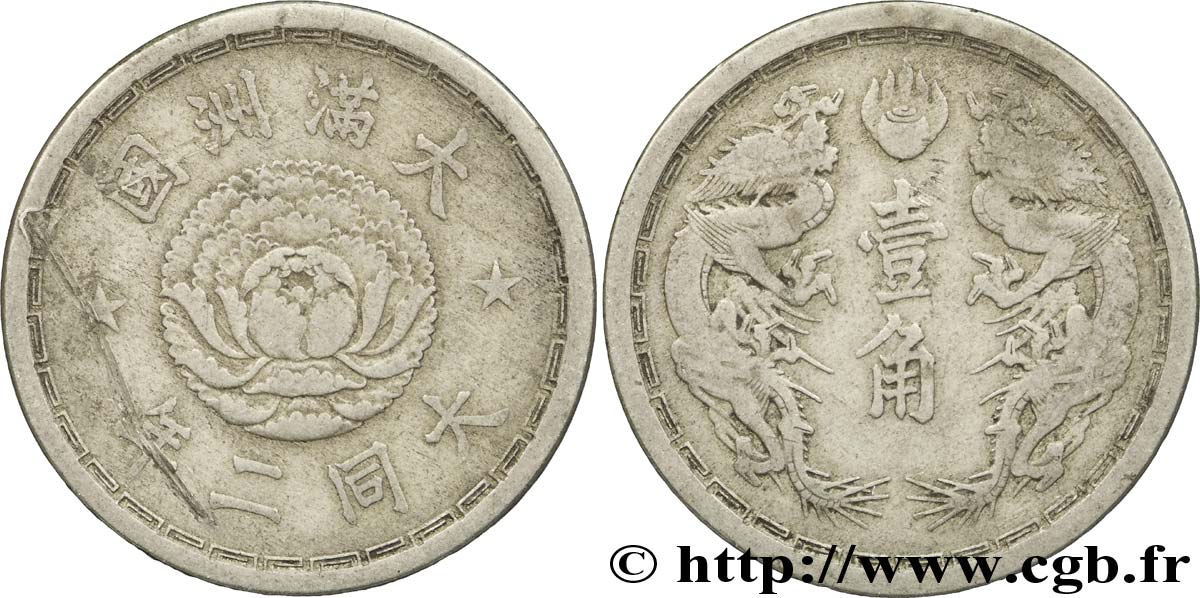 MANDCHOUKOUO (État de Mandchourie) 1 Chiao (10 Fen) an TT 2 lotus / dragons 1933  TB+ 