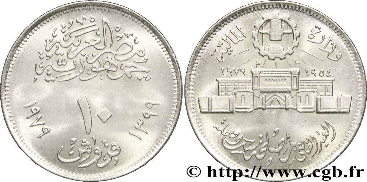EGYPT 10 Piastres 25e anniversaire de l’atelier monétaire d’Abassia en 1971 AH 1399 1979  AU 