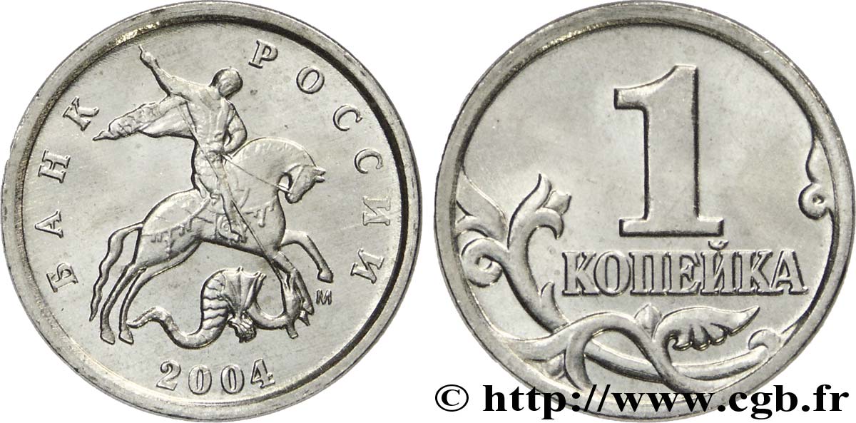 RUSSIA 1 Kopeck St Georges terrassant le dragon 2004 Moscou MS 