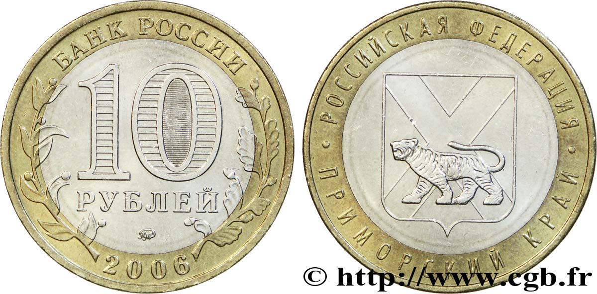 RUSSIE 10 Roubles série de la Fédération de Russie : Territoire Maritime 2006 Moscou SUP 