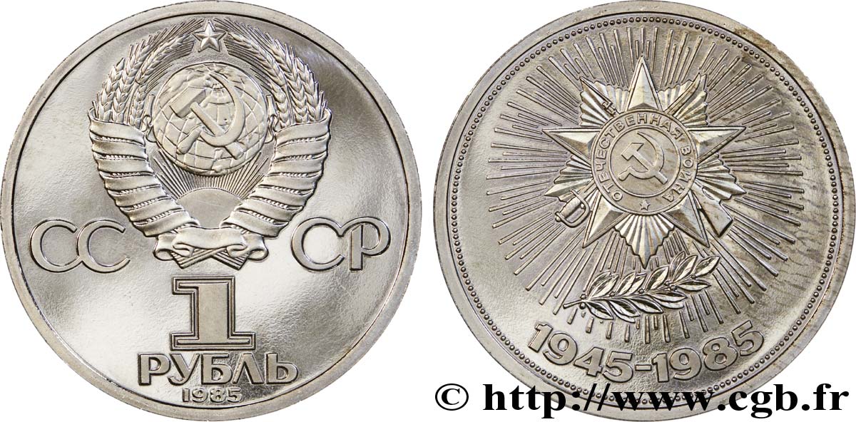 RUSSIE - URSS 1 Rouble BE (Proof) 40e anniversaire de la victoire 1985  SPL 