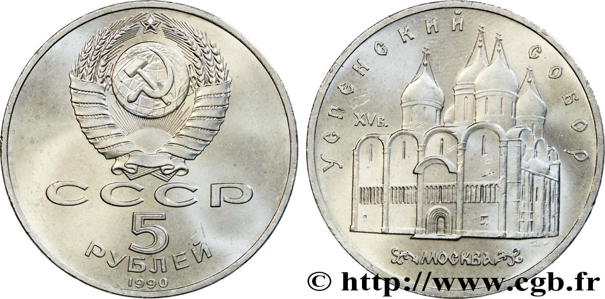 RUSSIA - URSS 5 Roubles URSS Moscou : cathédrale Uspenski 1990  EBC 
