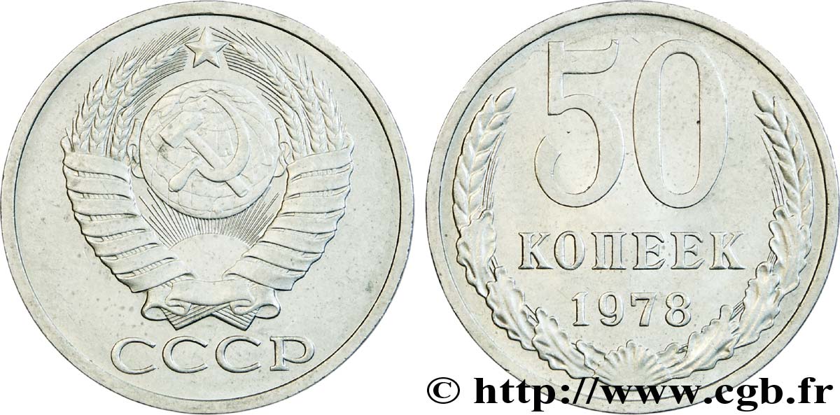 RUSSIE - URSS 50 Kopecks emblème de l’URSS 1978  SUP 
