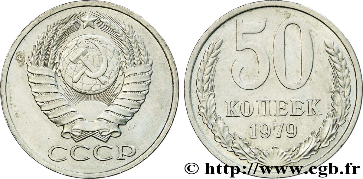 RUSSIE - URSS 50 Kopecks emblème de l’URSS 1979  SUP 
