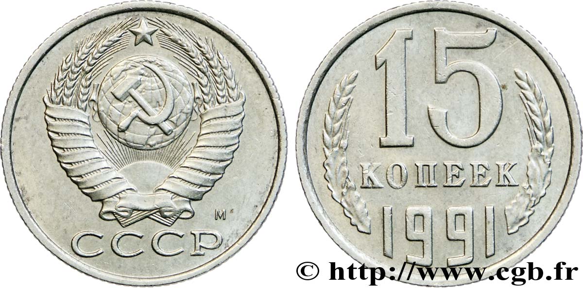 RUSSIE - URSS 15 Kopecks emblème de URSS 1991 Moscou TTB+ 