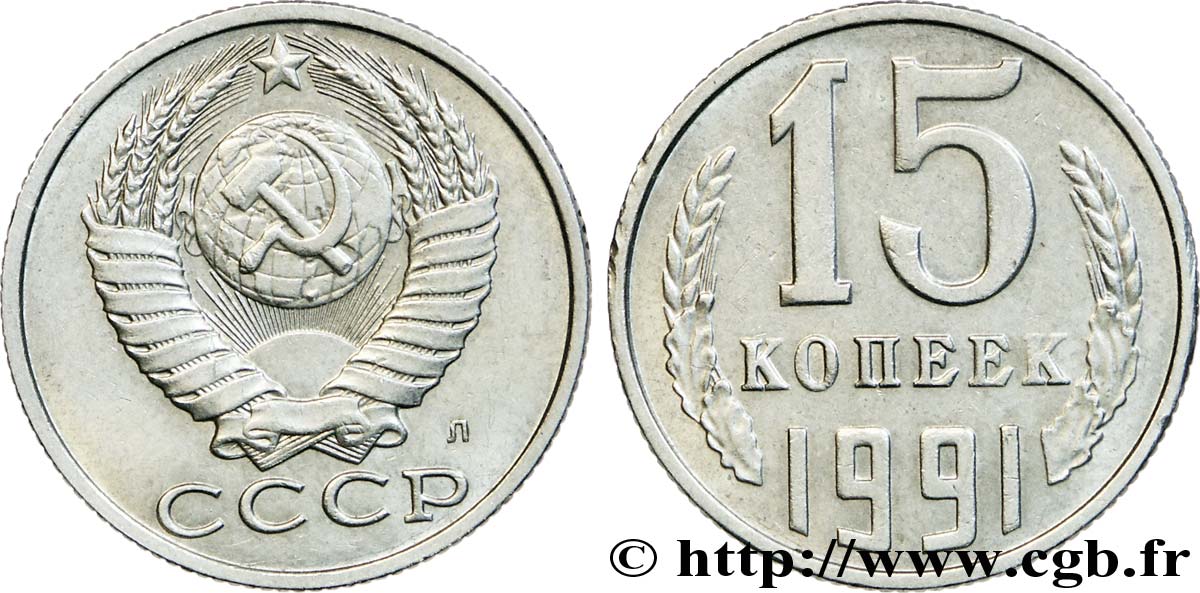 RUSSIE - URSS 15 Kopecks emblème de URSS 1991 Léningrad TTB+ 