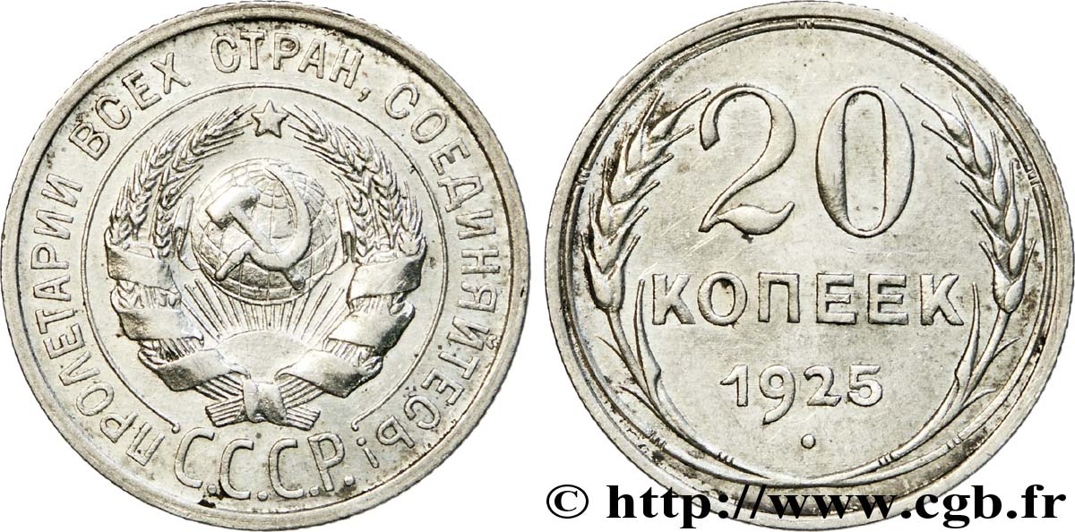RUSSIE - URSS 20 Kopecks emblème de URSS 1925  SUP 