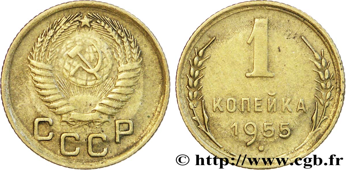 RUSSIE - URSS 1 Kopeck emblème de l’URSS 1955  TB+ 