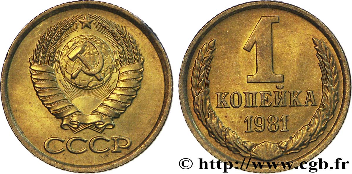 RUSSIE - URSS 1 Kopeck emblème de l’URSS 1981  SPL 