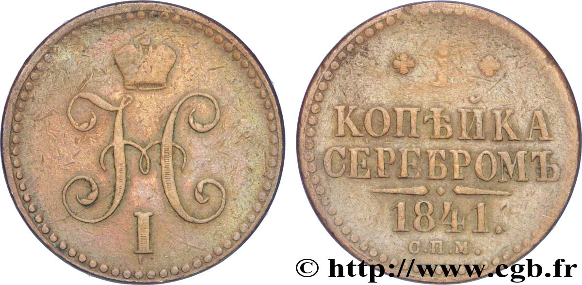 RUSSIE 1 Kopeck monograme Nicolas Ier 1841 Saint-Petersbourg TB 