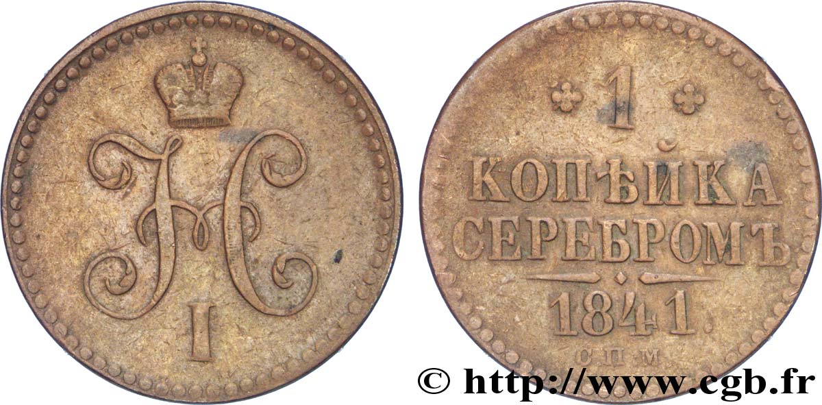 RUSSIE 1 Kopeck monograme Nicolas Ier 1841 Saint-Petersbourg TB+ 