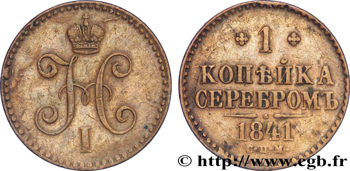 RUSSIE 1 Kopeck monograme Nicolas Ier 1841 Saint-Petersbourg TTB 
