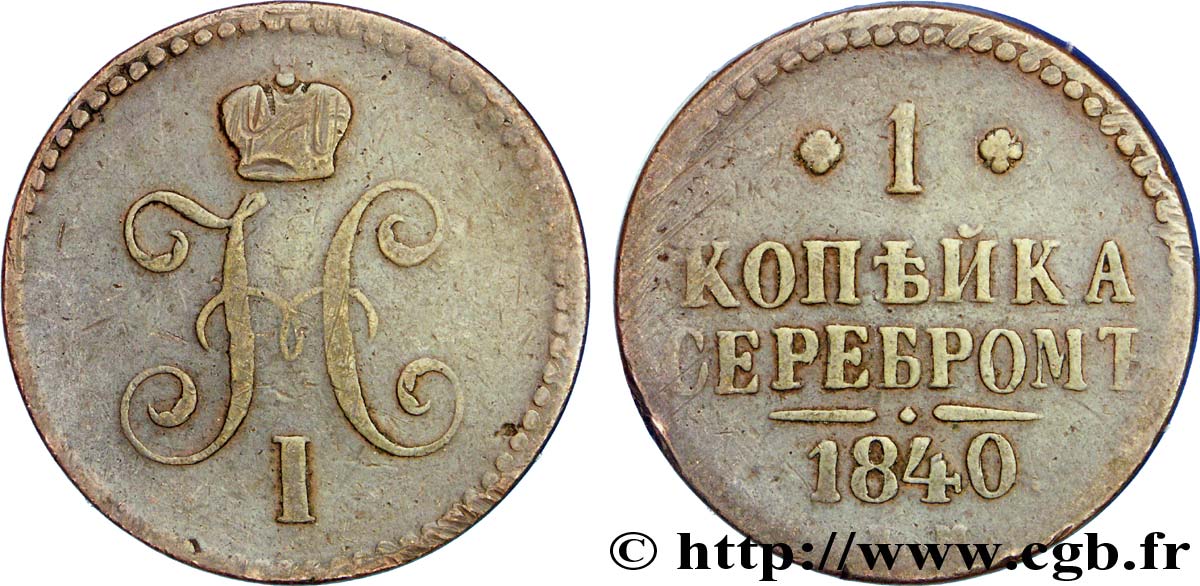 RUSSIE 1 Kopeck monograme Nicolas Ier 1840 Ekaterinbourg TB 