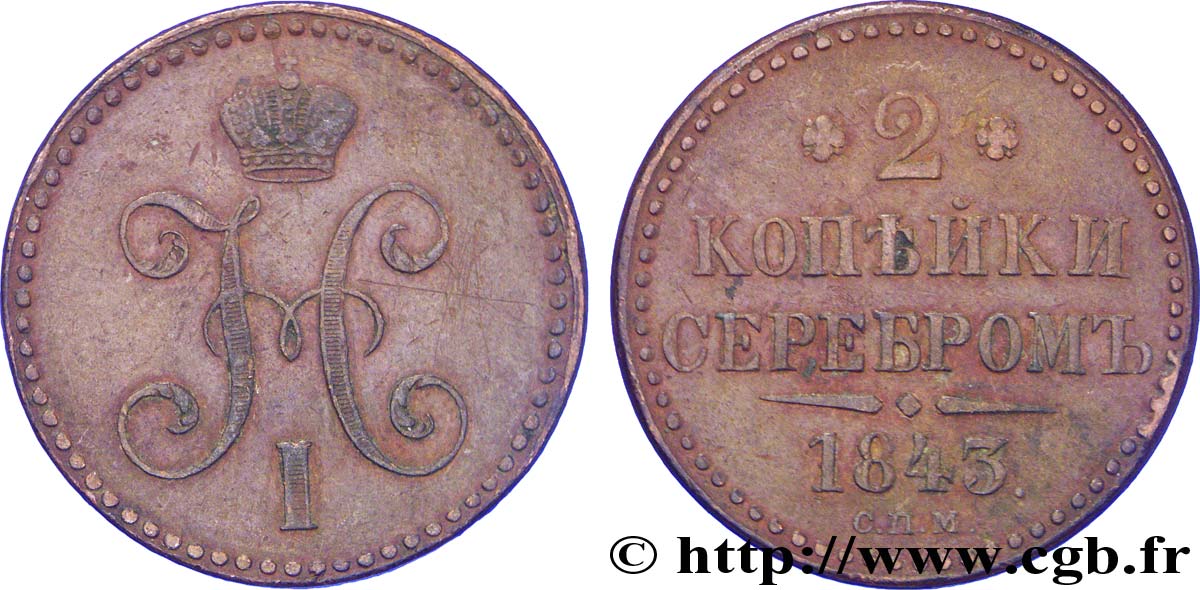 RUSSIE 2 Kopecks monograme Nicolas Ier 1843 Saint-Petersbourg TB+ 