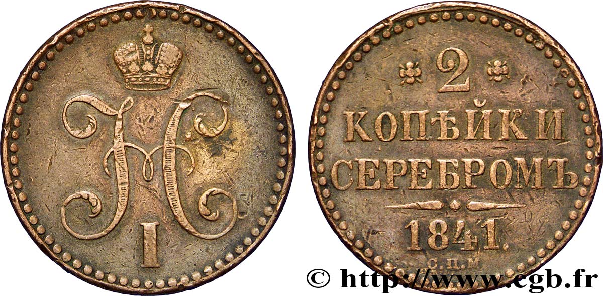 RUSSIE 2 Kopecks monogramme Nicolas Ier 1841 Saint-Petersbourg TB+ 