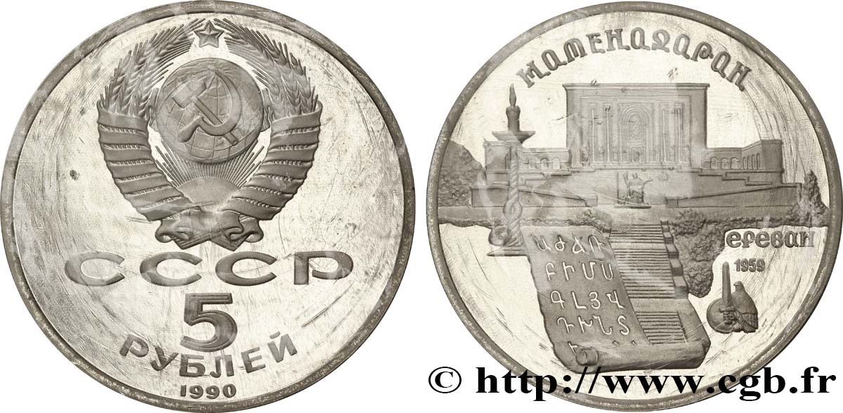 RUSSIA - URSS 5 Roubles BE (Proof) Erevan : le Matenadaran (institut des anciens manuscrits) 1990  FDC 