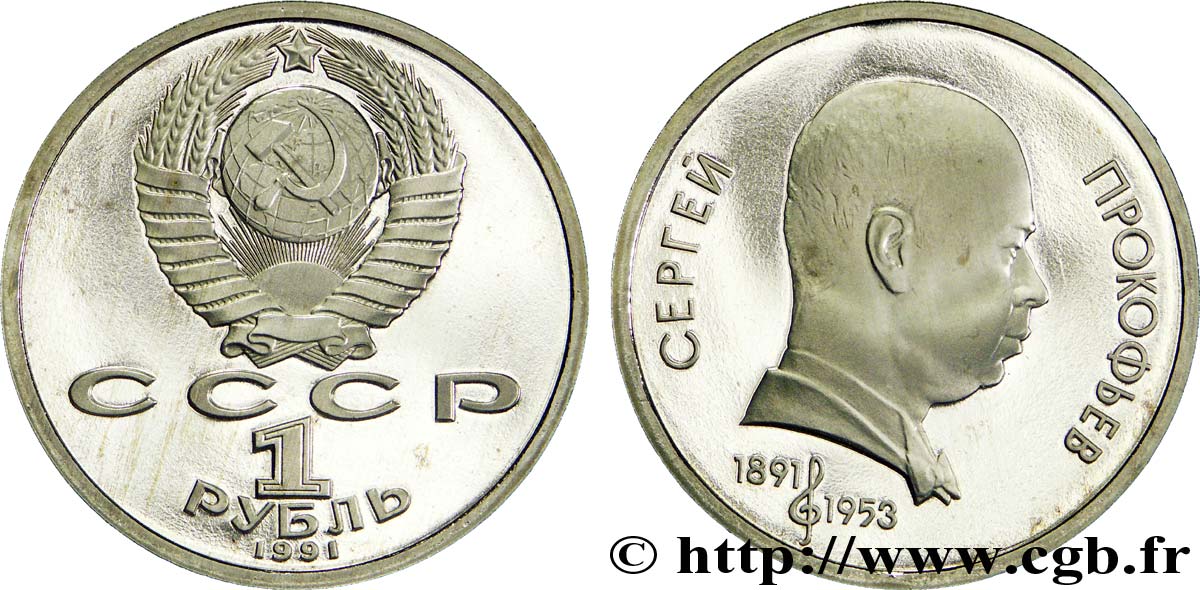 RUSSIE - URSS 1 Rouble URSS 100e anniversaire naissance de Sergeï Prokofiev 1991  SPL 
