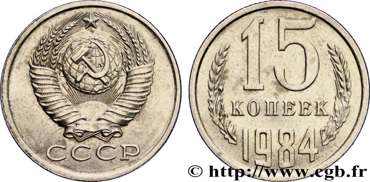 RUSSIE - URSS 15 Kopecks emblème de URSS 1984  SUP 