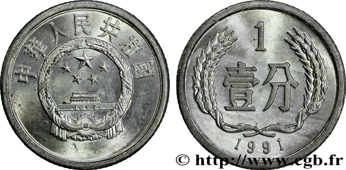 CHINE 1 Fen emblème 1991  SPL 