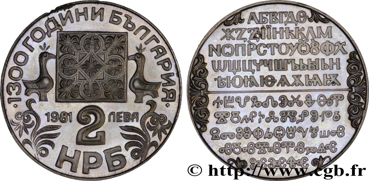 BULGARIE 2 Leva 1300e anniversaire de la nation : motifs décoratifs / alphabet cyrillique 1981  SPL 