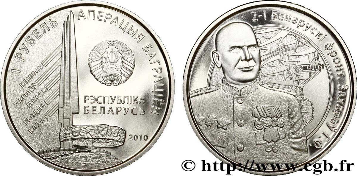 BELARUS 1 Rouble proof Opération Bragation : le tertre de la gloire / Georgiy Zakharov - commandant le 2e front biélorusse 2010 Mint of Finland MS 