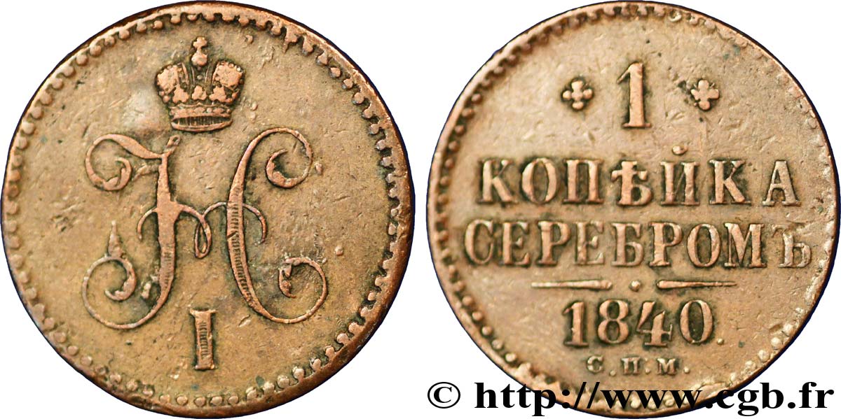 RUSSIE 1 Kopeck monograme Nicolas Ier 1840 Saint-Petersbourg TTB 