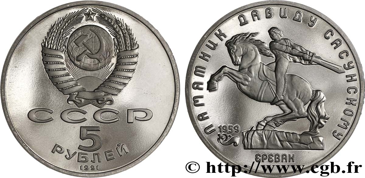 RUSSIA - URSS 5 Roubles BE (Proof) Erevan : statue de David de Sassoun 1991  FDC 