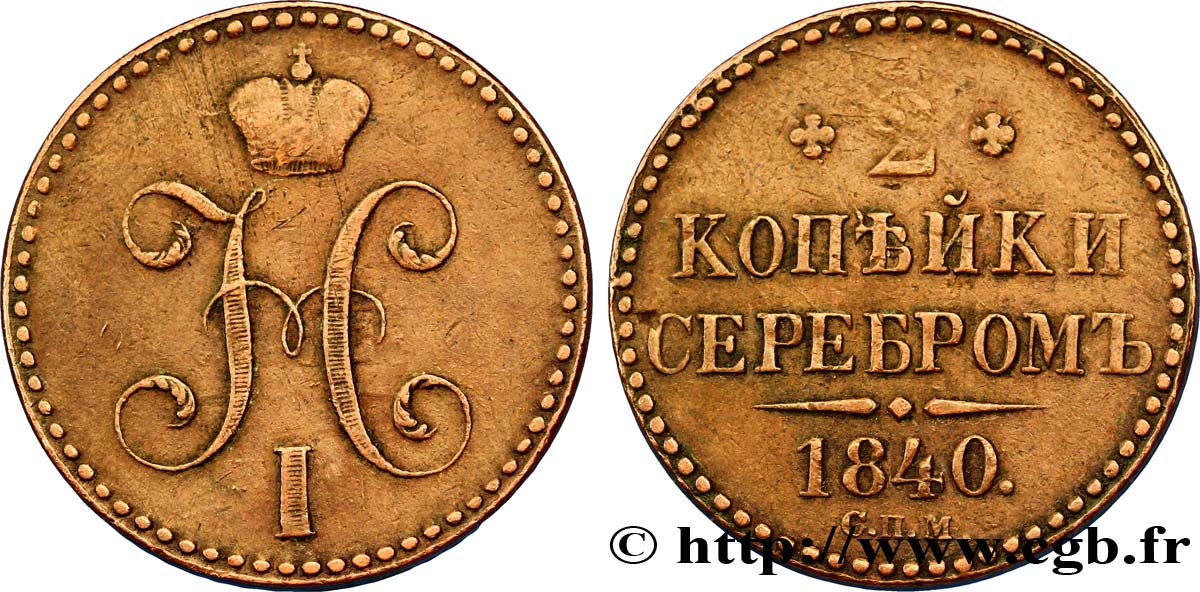 RUSSIE 2 Kopecks monograme Nicolas Ier 1840 Saint-Petersbourg TB+ 