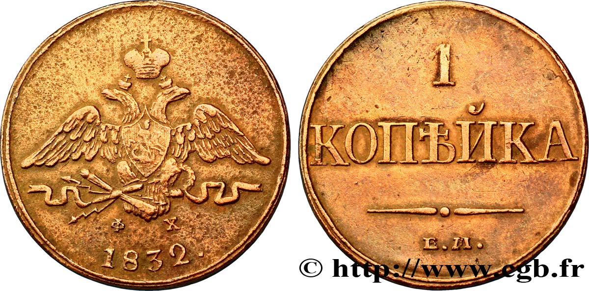 RUSSIE 1 Kopeck aigle bicéphale 1832 Ekaterinbourg TTB 