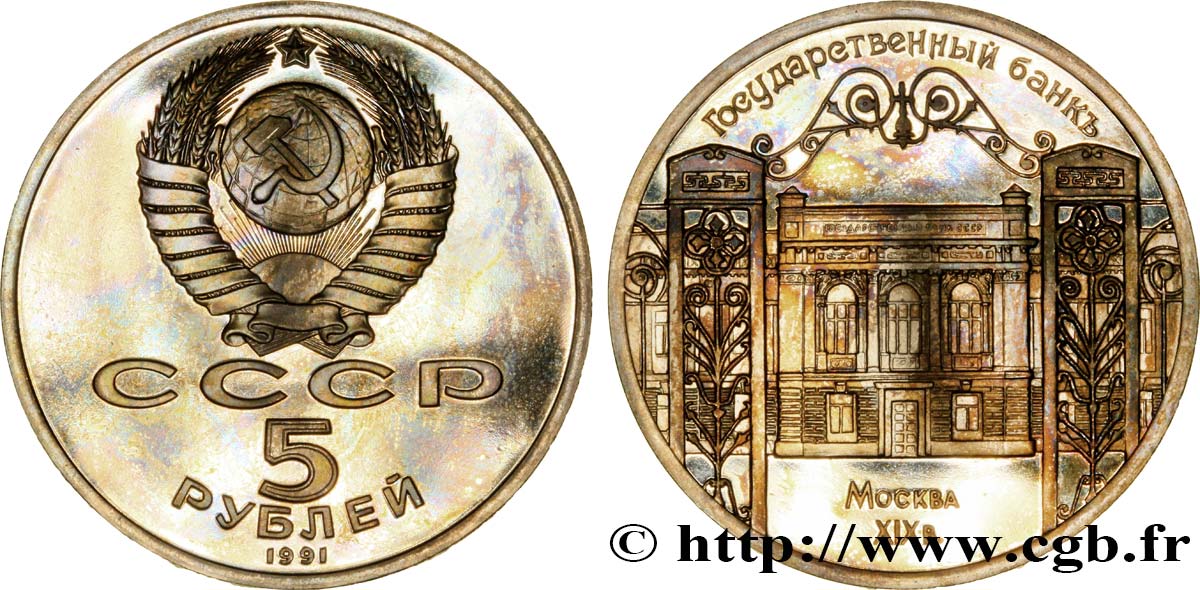 RUSSIE - URSS 5 Roubles Proof Moscou : la banque d’état 1991  SPL 