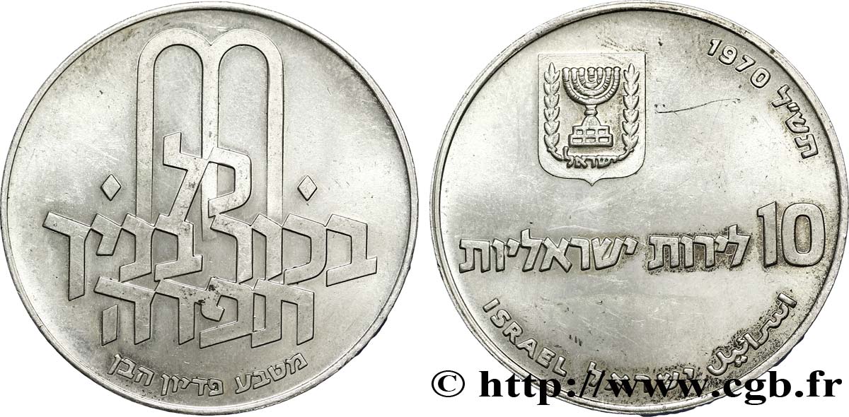 ISRAËL 10 Lirot Pidyon Haben JE5727 1970  SUP 