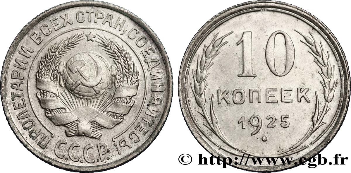 RUSSIE - URSS 10 Kopecks emblème de l’URSS 1925  SPL 