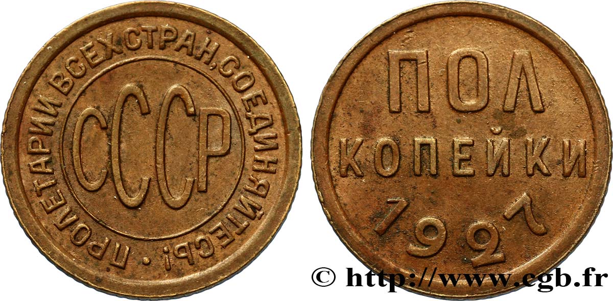 RUSSIE - URSS 1/2 Kopeck URSS 1927  TTB 