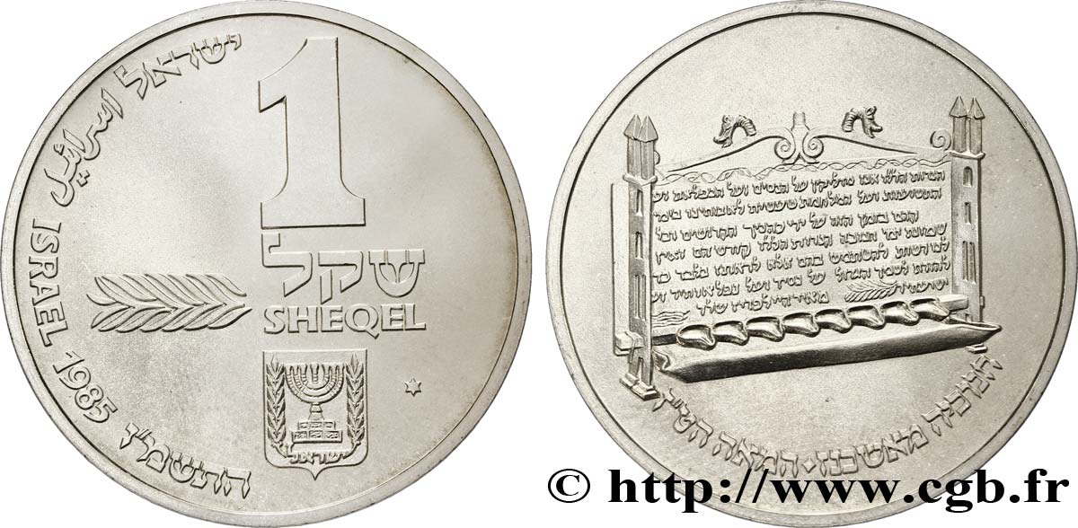 ISRAËL 1 Sheqel Proof Hanukka - Lampe Ashkenaze 1985  SPL 