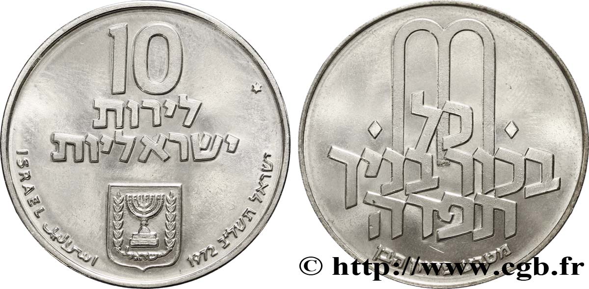 ISRAËL 10 Lirot Pidyon Haben JE5727 1972  SPL 