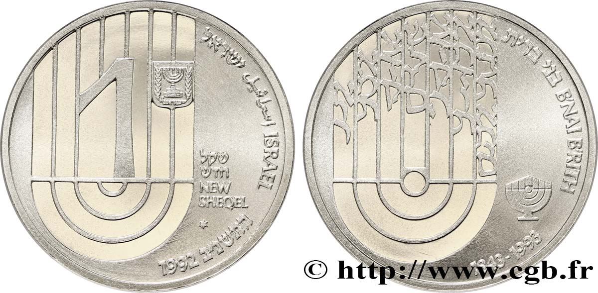 ISRAËL 1 New Sheqel 150oe anniversaire du B’nai B’rith 1992  FDC 